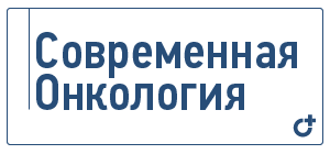 Современная онкология