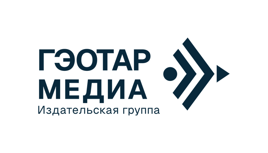 ГЭОТАР-Медиа